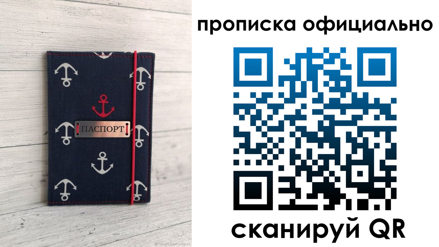 прописка ребенка в Удмуртии