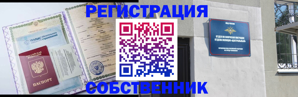 прописка ребенка в Удмуртии