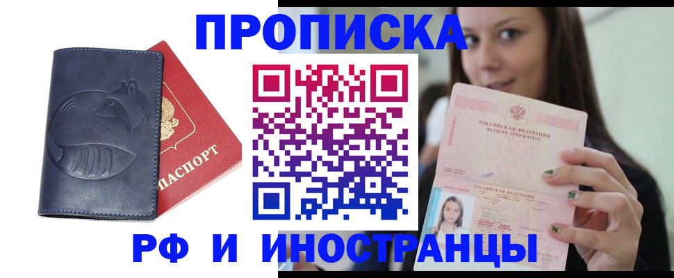 прописка регистрация в Удмуртии