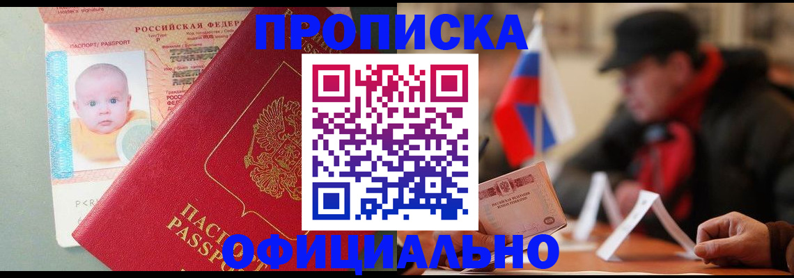 прописка паспорт в Удмуртии