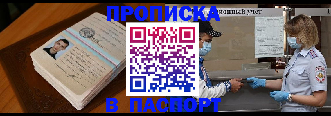 купить прописку в Удмуртии